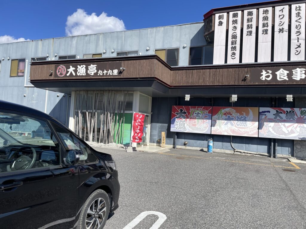 大漁亭